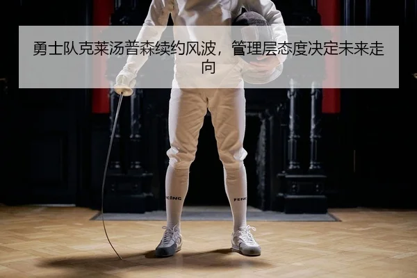 yong-shi-dui-ke-lai-tang-pu-sen-xu-yue-feng-bo-guan-li-ceng-tai-du-jue-ding-wei-lai-zou-xiang-2-828.jpg